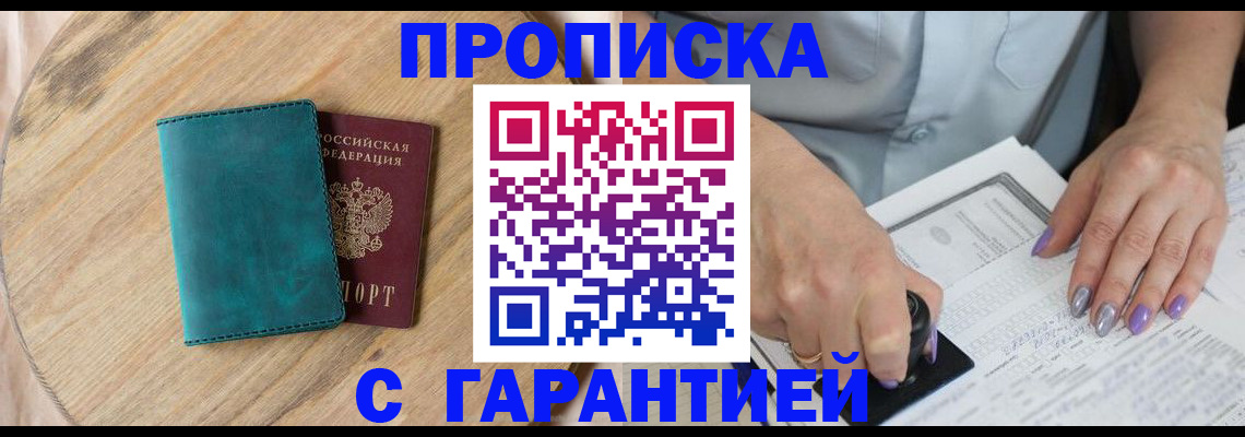 прописка в квартире в Урайе