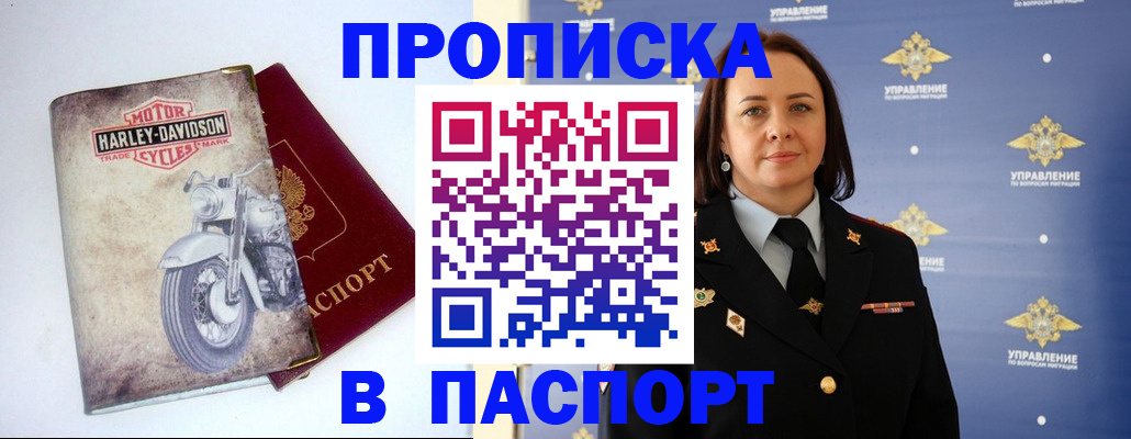прописка в квартире в Урайе