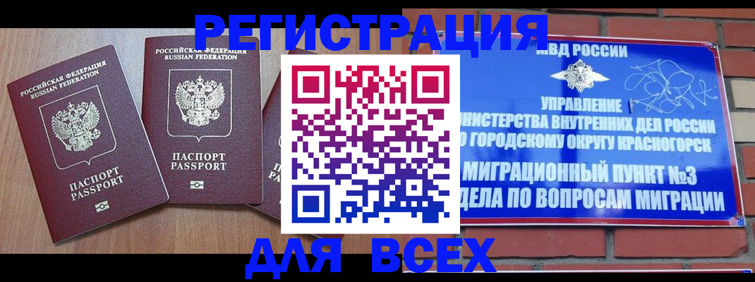 прописка для работы в Урайе